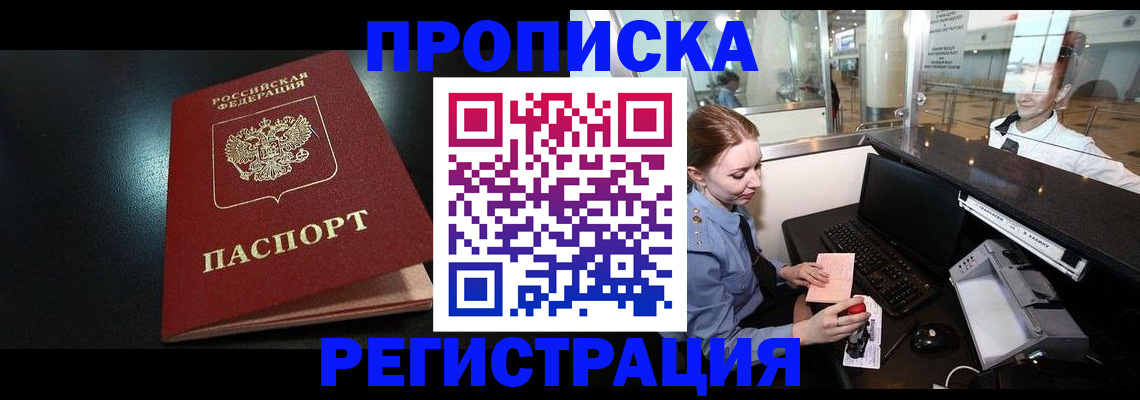прописка ребенка в Нижегородской области